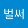Profilbild von 벌써2시간째