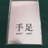 Profilbild von 手足