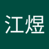 陆江煜 profil fotoğrafı