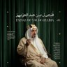 عبدالعزيز العَمري profil fotoğrafı