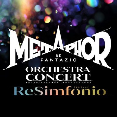 メタファー：リファンタジオ オーケストラコンサート -ReSimfonio-'s profile picture