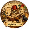 محمد .. دام الله فيضه. profil fotoğrafı