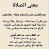 كتاب معنى الصلاه رحله الخاشعين profil fotoğrafı