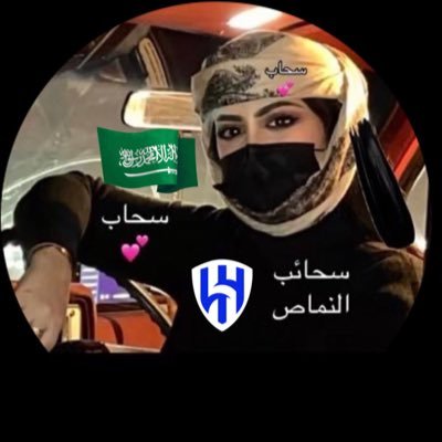 سحاب💕سحائب النماص💕's profile picture