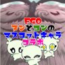 Фото профиля へっぽこマスター🌟けるぬんのす❤️コン❤️