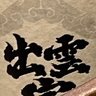 みにっつ 的头像
