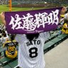 SATOME♡全力虎応援!!'s profile picture