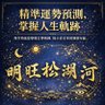 東明 · 五四鏈丹師 的头像