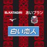 Фото профиля 赤黒カムイ🔴⚫️