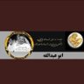 ابوعبدالله 的头像