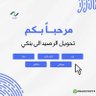 فزعة ستور profil fotoğrafı