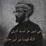 غَالِبُ الحضرمي's profile picture