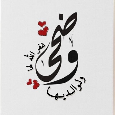 وضحى تكتبـ🖊️..'s profile picture
