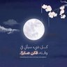 الحمدالله على كل شيء 的头像
