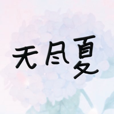 93011263endless's profile picture