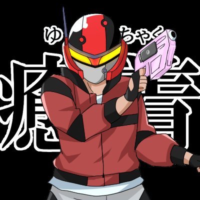 超さつま インフィニティ's profile picture