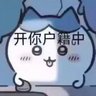 户促成大海 的头像
