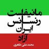رنسانس ایران آزاد 的头像