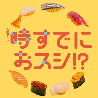 tokisushi_tbs's profile picture