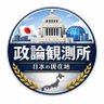 現実から考える政治 profil fotoğrafı