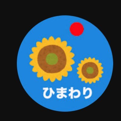 himawari_hoshu2's profile picture
