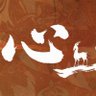 pursue 的头像