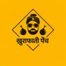 खुराफाती पेंच 的头像