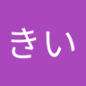 きいちゃん🍊's profile picture