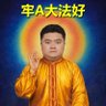 孔圣人 profil fotoğrafı