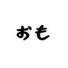おもスラ profil fotoğrafı