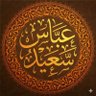 عباس سعيد profil fotoğrafı
