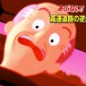 ハッピードリーム吉岡 的头像