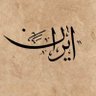 فرزند ایران🕊️🇮🇷 profil fotoğrafı