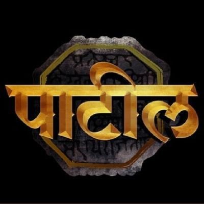 patilji_speaks's profile picture