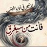 احفاد الصحابه profil fotoğrafı