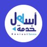 أسهل خدمة 🇸🇦's profile picture