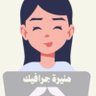 دعوات إلكترونية وهويات بصرية 的头像