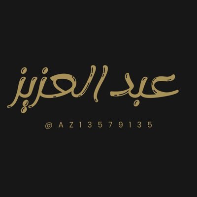 عَبدالعزِيز .. | كود خصم نون MX90 كود نون's profile picture