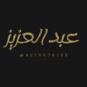 عَبدالعزِيز .. profil fotoğrafı