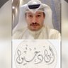مشعان الدخين's profile picture