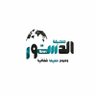 صحيفة الدستور الإخبارية profil fotoğrafı