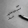 فوز💚🎀's profile picture