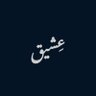 Фото профиля عِشيق