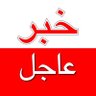 عاجــــــــــــــــــــــل 的头像