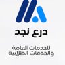 Фото профиля درع نجد للخدمات العامة
