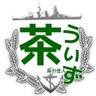 茶の住人's profile picture