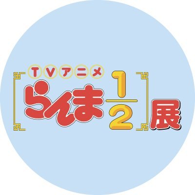 ranma_exh's profile picture