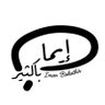 ‎ إيمان باكثير Iman Bakathir's profile picture
