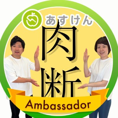 肉断夫婦｜作業療法士のゆるやせラボ's profile picture