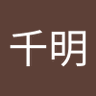 岩尾千明 profil fotoğrafı
